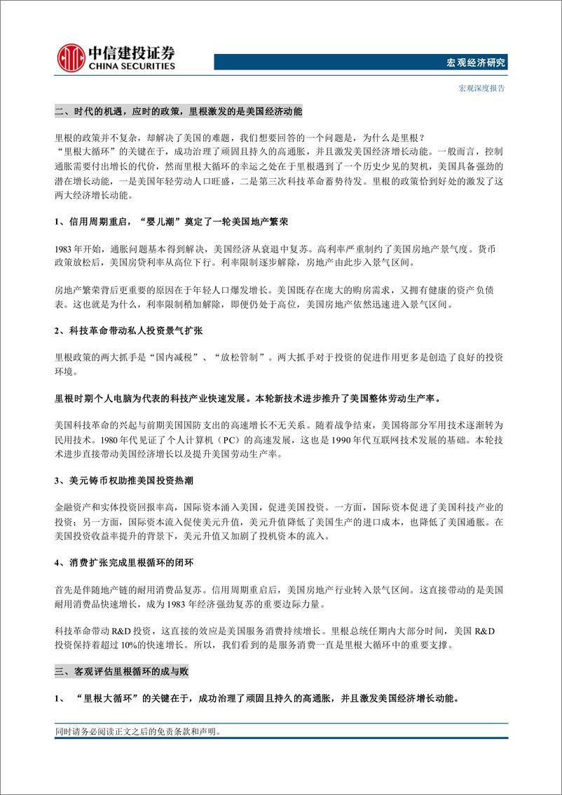 《中国看世界(6)：里根大循环的成与败-241224-中信建投-28页》 - 第2页预览图