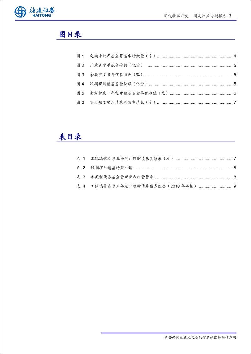 《理财转型新方向：摊余成本法定开债基-20190724-海通证券-13页》 - 第4页预览图