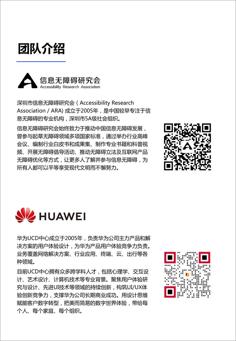 《2022中国听障用户数字产品体验调研报告-48页》 - 第5页预览图