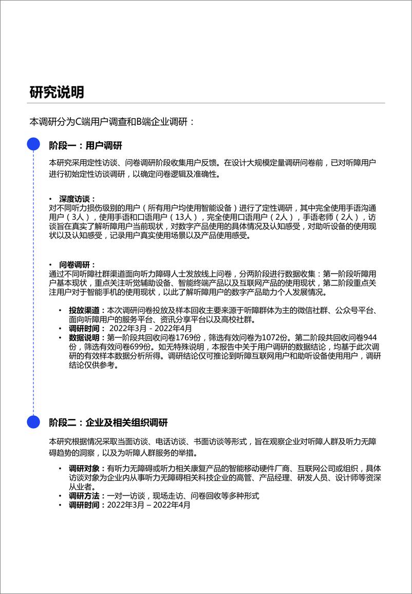 《2022中国听障用户数字产品体验调研报告-48页》 - 第7页预览图