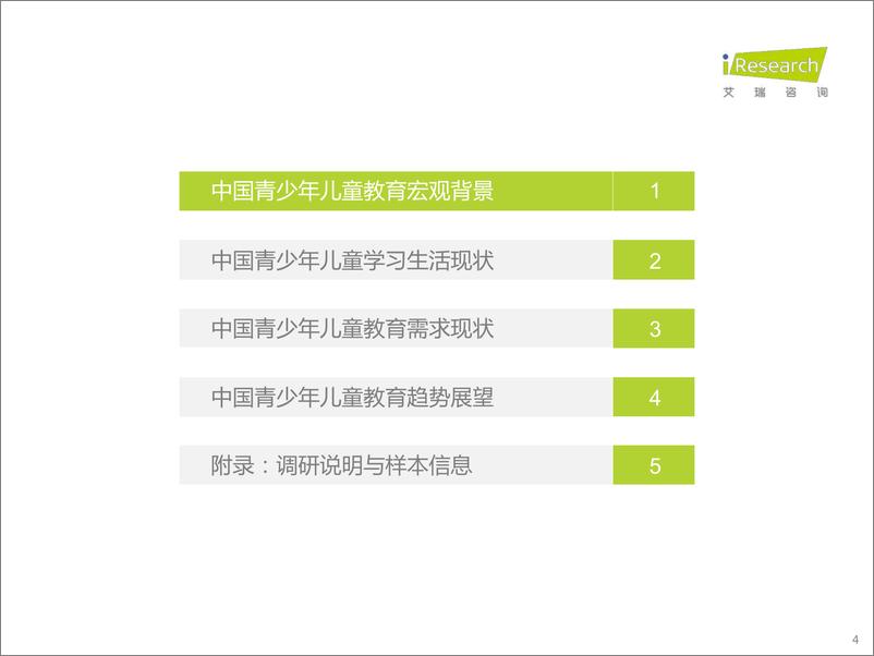 《艾瑞咨询-中国教育行业市场需求洞察报告——青少年儿童篇-2023.03-56页》 - 第5页预览图