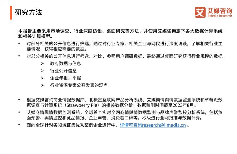 《2023年中国中式糕点行业创新及消费需求洞察报告-43页》 - 第3页预览图