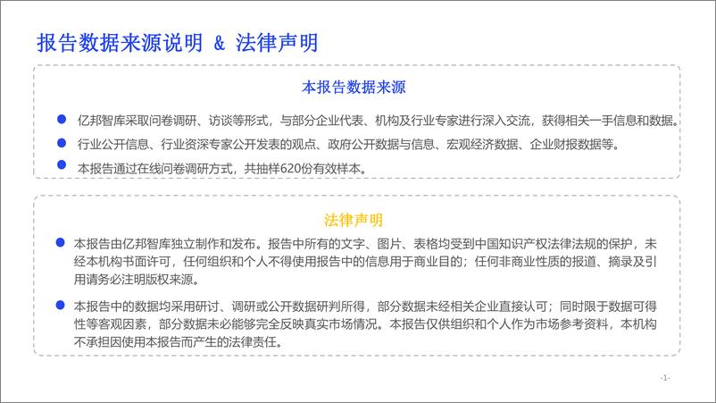 《2022跨境电商金融服务报告-2023.03-41页》 - 第3页预览图