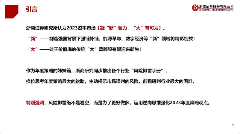 《年度策略报告姊妹篇：2023年白酒行业风险排雷手册》 - 第2页预览图