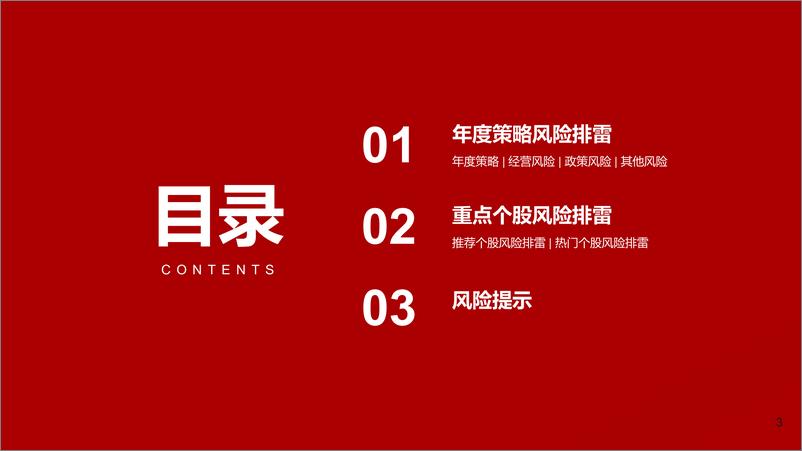 《年度策略报告姊妹篇：2023年白酒行业风险排雷手册》 - 第3页预览图