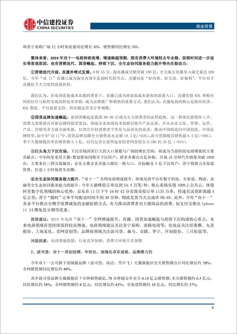 《商业贸易行业：“双十一”全网电商增速提升，10月社零受电商大促影响有所拖累-20191118-中信建投-16页》 - 第8页预览图