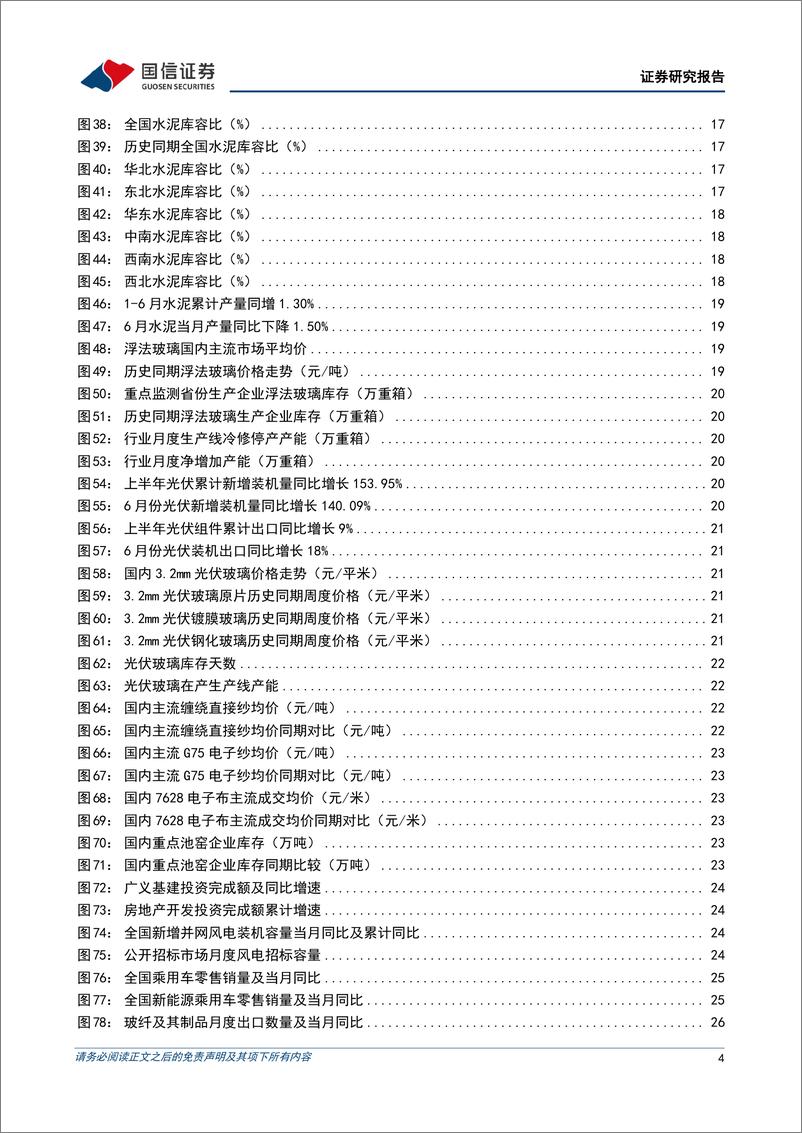 《非金属建材行业2023年8月投资策略暨中报前瞻：政策密集落地期，建议逢低配置-20230811-国信证券-32页》 - 第5页预览图