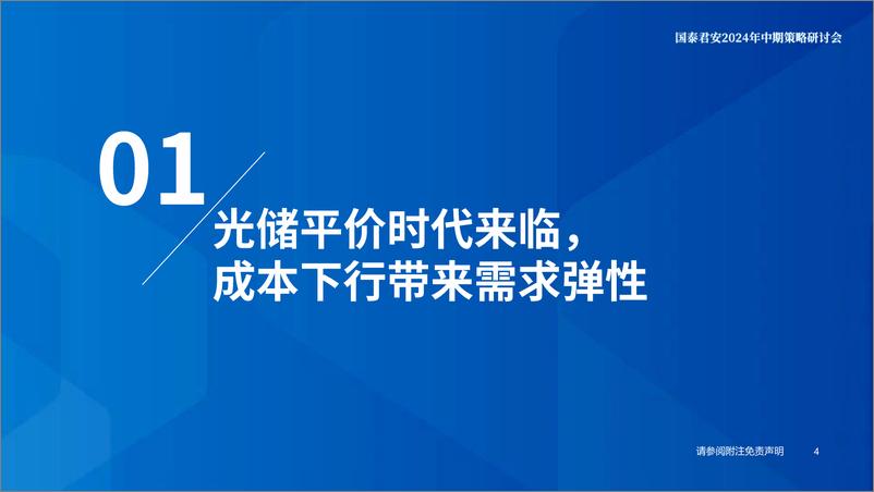 《国泰君安-光伏行业中期策略报告：价格超跌静待修复，关注景气复苏与技术升级》 - 第5页预览图