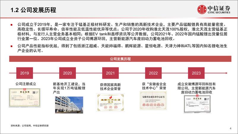 《中信证券-新能源汽车行业锂电池产业链专题报告：一张图看懂博石高科(A23095.SZ)-230606》 - 第4页预览图