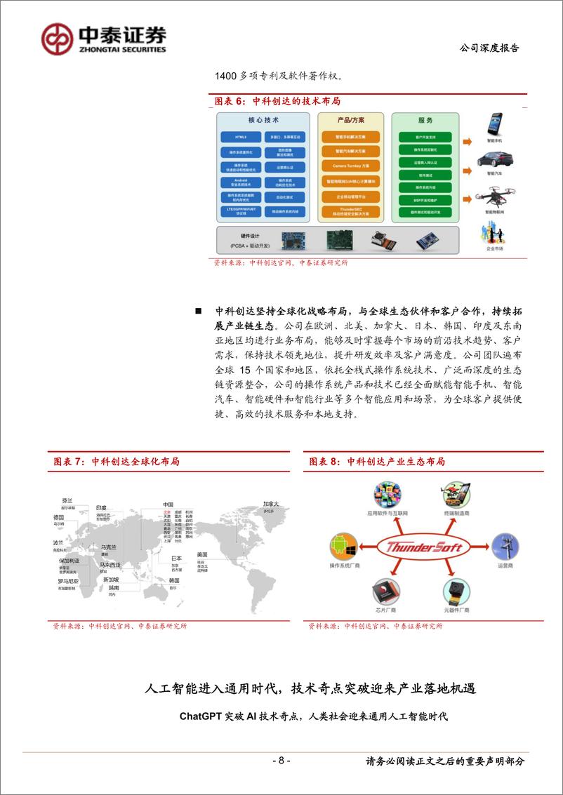 《20230628-把握AGI时代机遇，战略转型自研Rubik魔方大模型》 - 第8页预览图