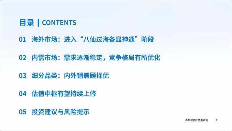 《国泰君安-家电行业2024年中期投资策略：加速出海布局，内销格局改善》 - 第3页预览图