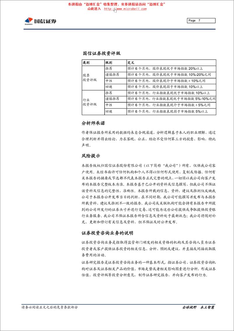 《海通证券（国信证券）-年报点评-2011年年报点评：有望抢占创新先机的大型券商-120316》 - 第7页预览图