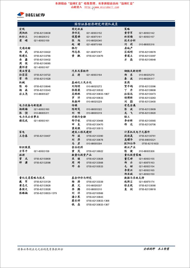 《海通证券（国信证券）-年报点评-2011年年报点评：有望抢占创新先机的大型券商-120316》 - 第8页预览图