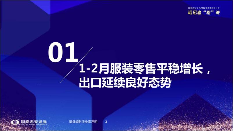 《纺织服装行业2022年春季策略：把握业绩确定性，寻找估值性价比-20220328-国泰君安-27页》 - 第5页预览图