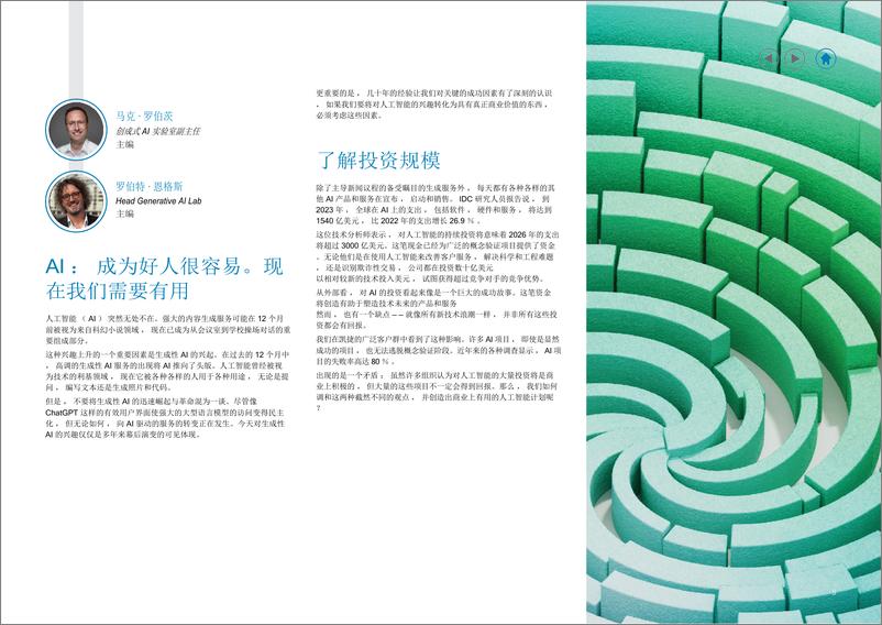 《人工智能行业：释放对AI的信心》 - 第5页预览图