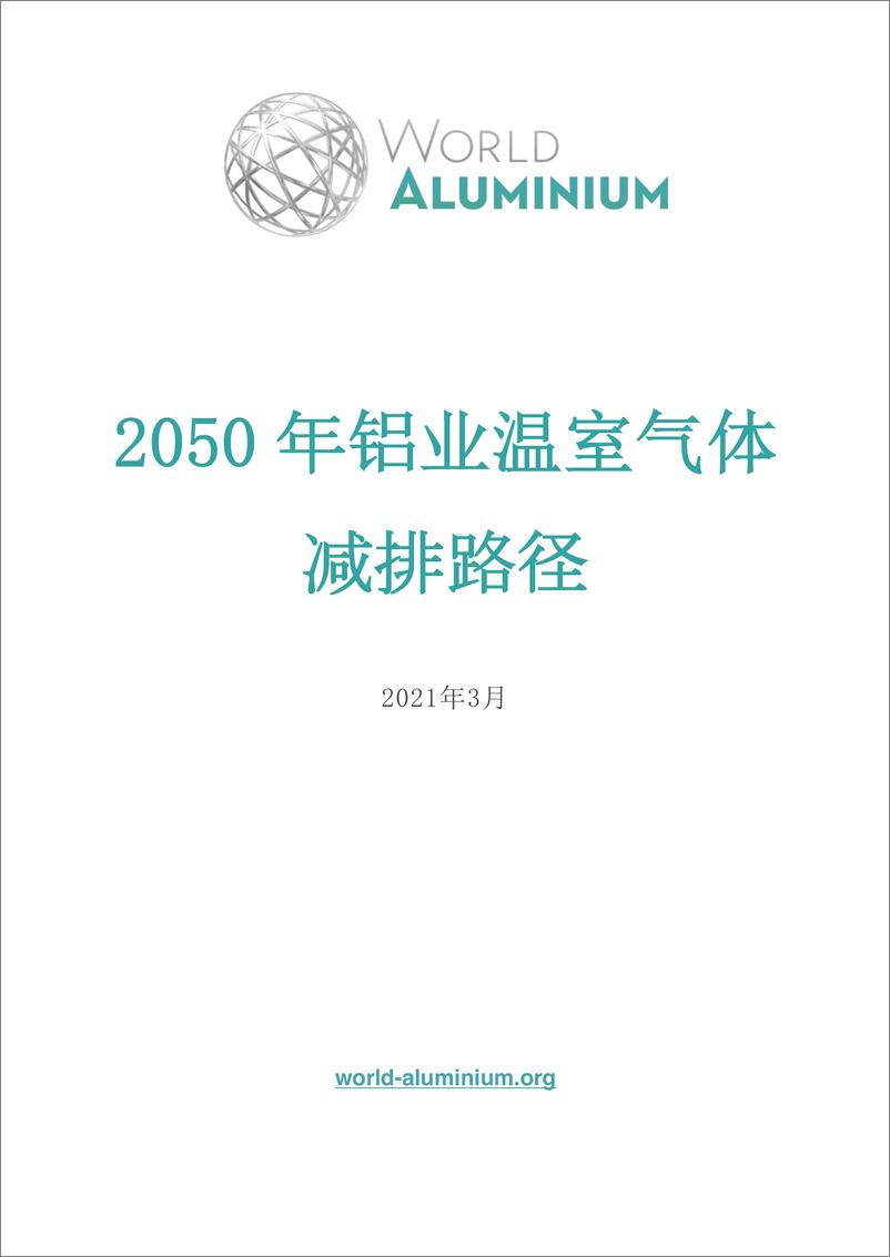 《2050年铝业温室气体排放路》 - 第1页预览图