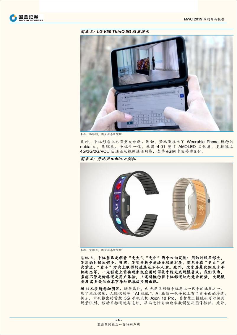 《通信行业专题研究报告（深度）：MWC2019深度分析，智能终端爆发，边缘计算崛起，看好时延敏感场景下的5G落地-20190305-国金证券-10页》 - 第5页预览图