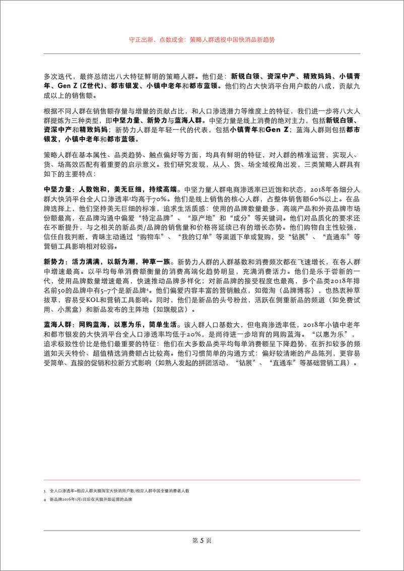 《2019年中国快消品线上策略人群报告》 - 第7页预览图