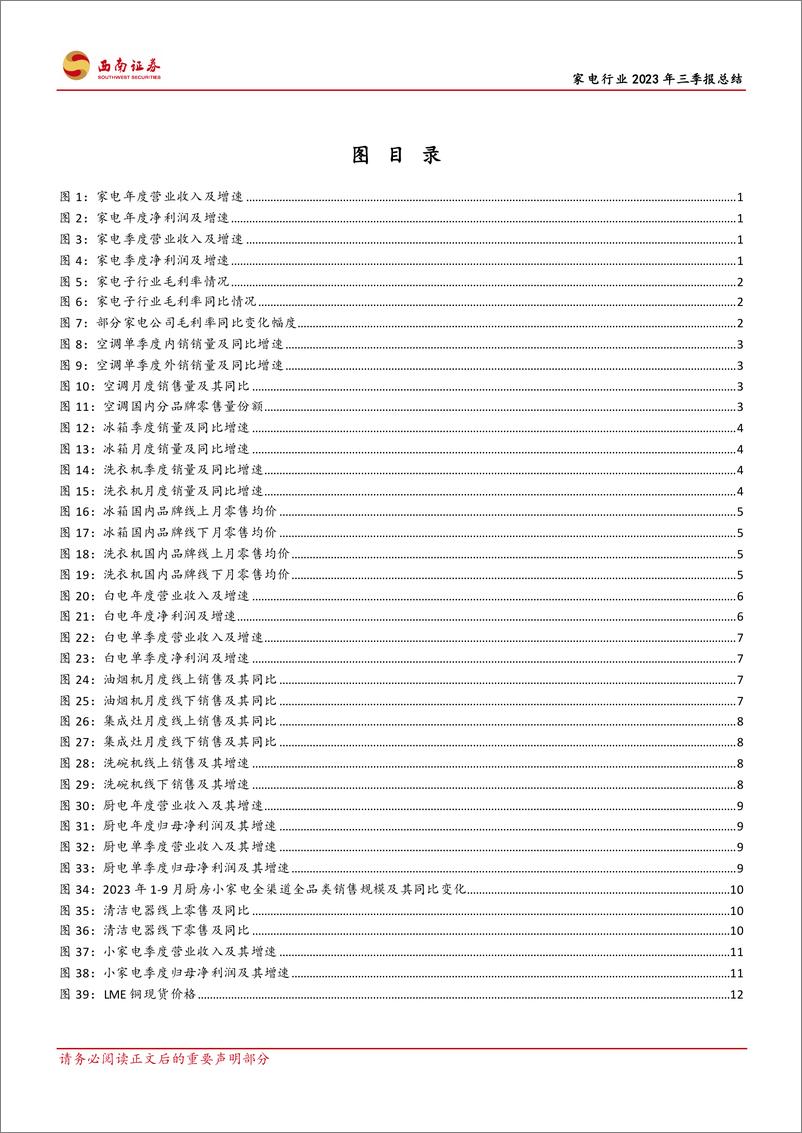 《家电行业2023年三季报总结：外销增长亮眼，盈利持续向好-20231104-西南证券-21页》 - 第4页预览图