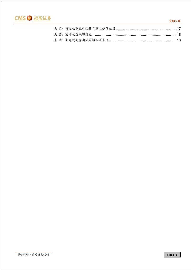 《行业轮动策略应用系列之一：基于ETF的行业轮动策略实践-20220427-招商证券-20页》 - 第4页预览图