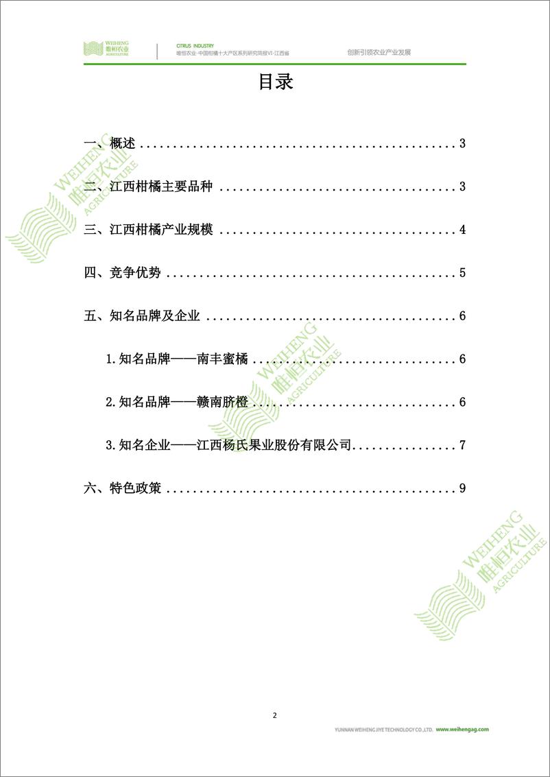 《农小蜂-中国柑橘十大产区系列研究简报（六）-江西省》 - 第3页预览图