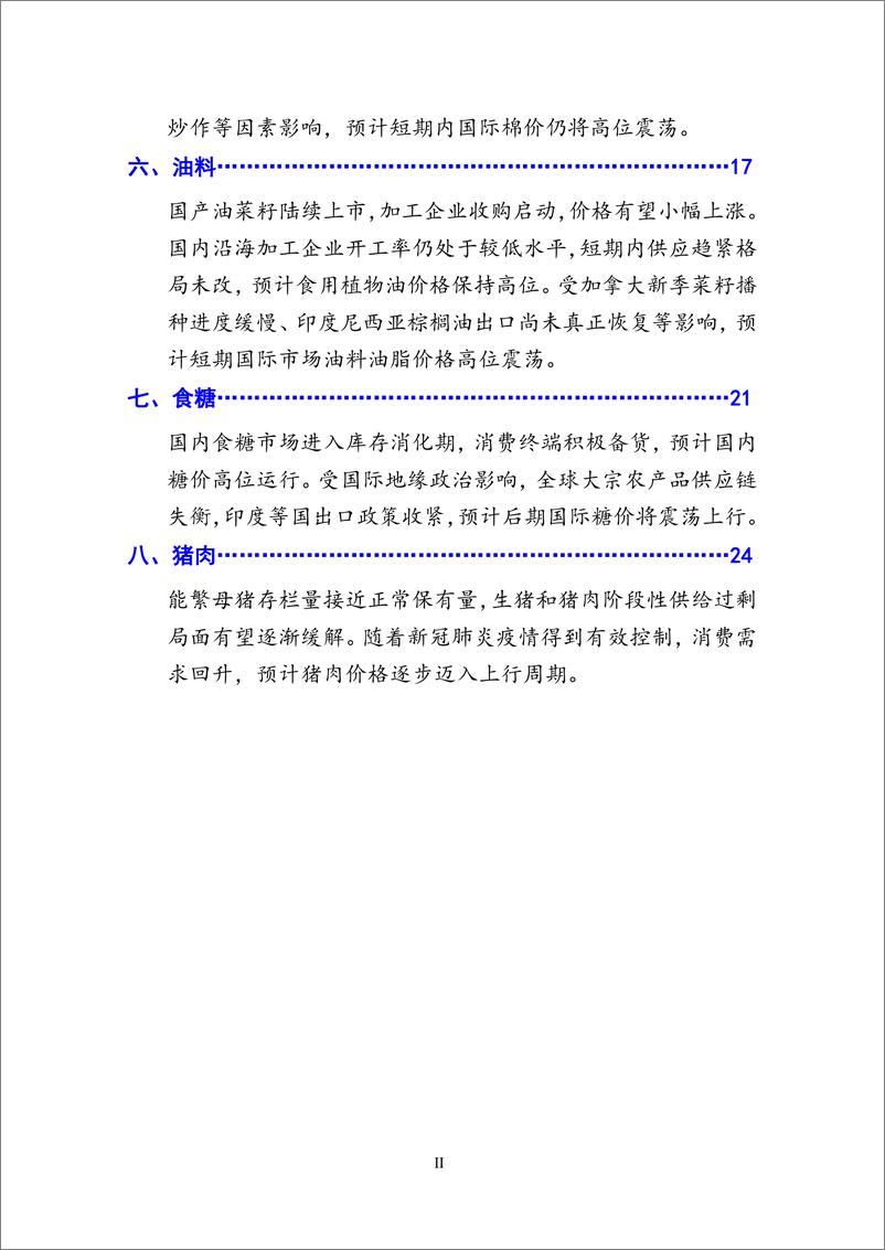 《中国农业信息网-2022年5月大宗农产品供需形势分析月报-30页》 - 第4页预览图