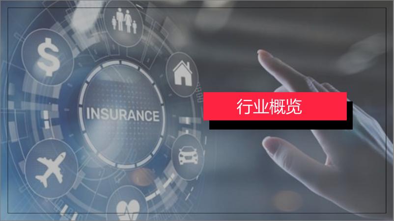 《小红书2023年6月保险行业月报-16页》 - 第3页预览图