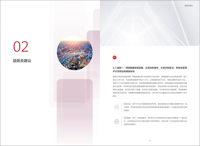 《华为迈向智能世界白皮书2023：自动驾驶网络-51页》 - 第6页预览图