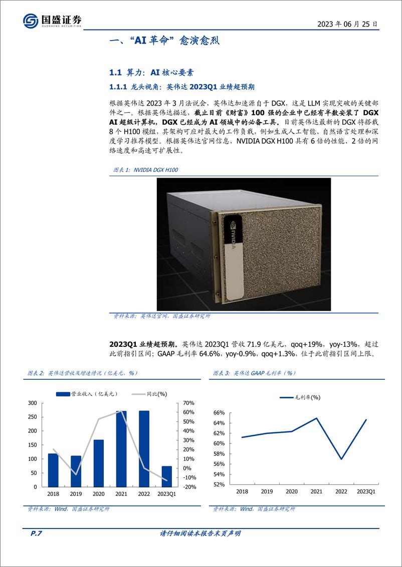 《电子行业策略：筑底进行时-20230625-国盛证券-80页》 - 第8页预览图