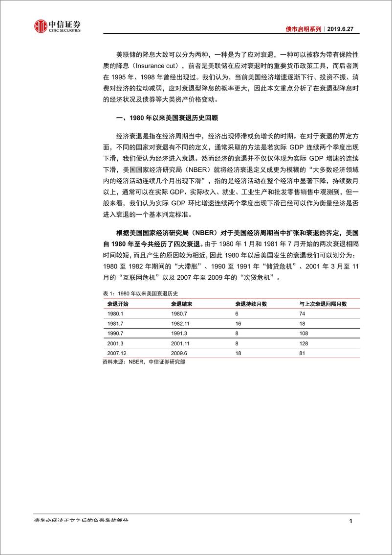 《债市启明系列：美国衰退历史回顾-20190627-中信证券-23页》 - 第3页预览图