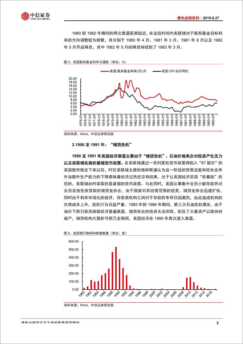 《债市启明系列：美国衰退历史回顾-20190627-中信证券-23页》 - 第5页预览图