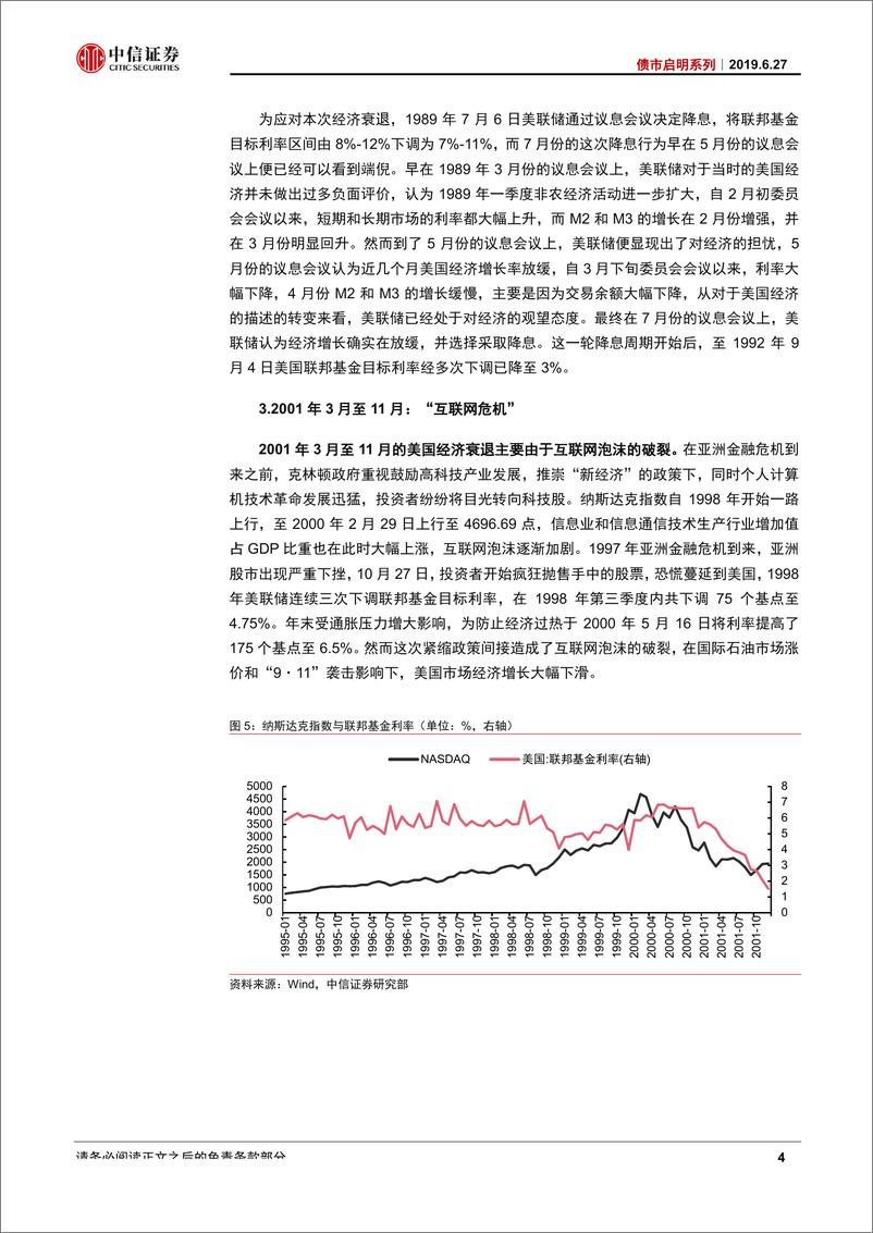 《债市启明系列：美国衰退历史回顾-20190627-中信证券-23页》 - 第6页预览图