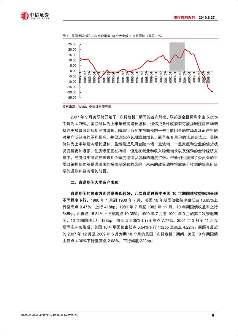 《债市启明系列：美国衰退历史回顾-20190627-中信证券-23页》 - 第8页预览图