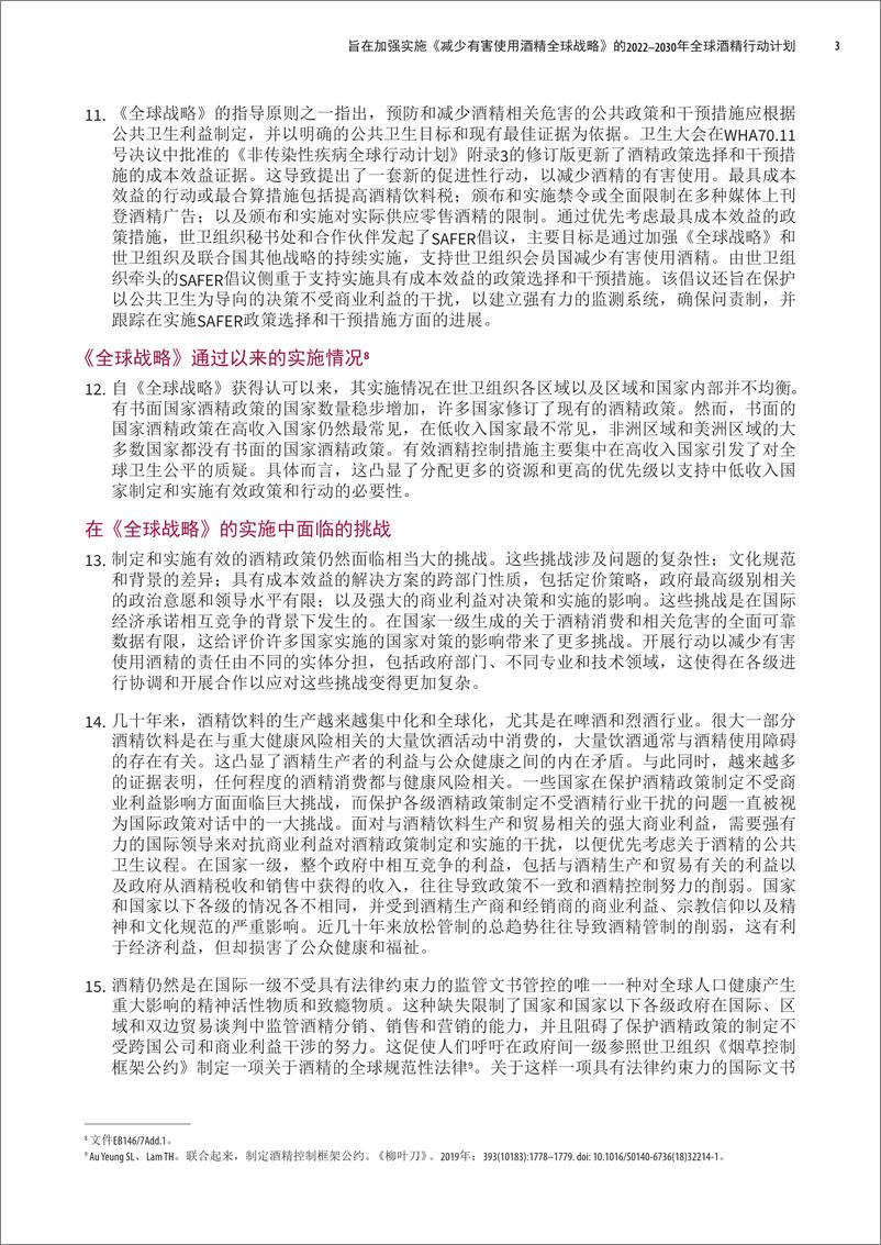 《世界卫生组织-2022-2030年全球酒精行动计划》 - 第7页预览图