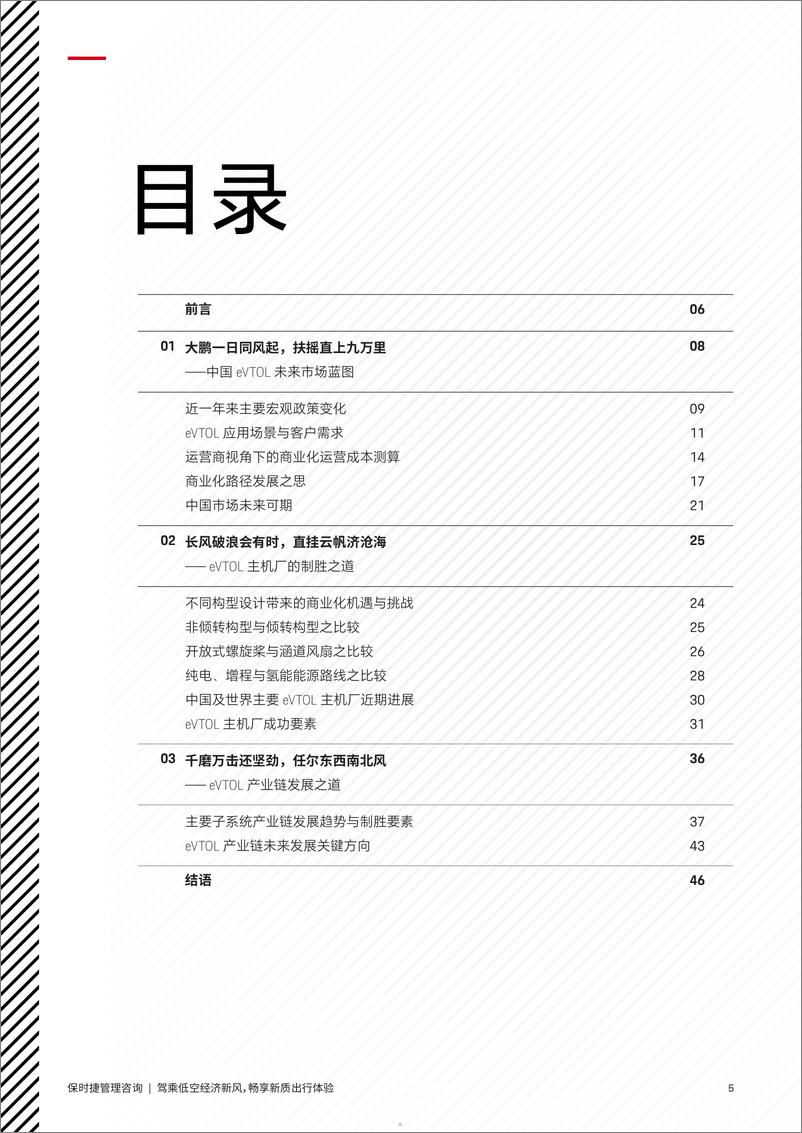 《2025年新兴产业瞭望白皮书系列_低空经济-驾乘低空经济新风畅享新质出行体验》 - 第5页预览图
