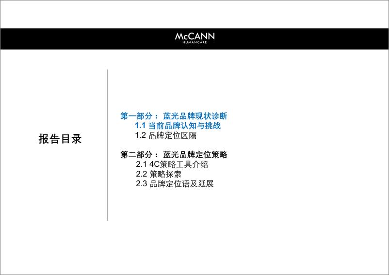 《蓝光集团品牌主张及定位发展【地产】【综合集团】【品牌定位】【品牌手册】》 - 第4页预览图