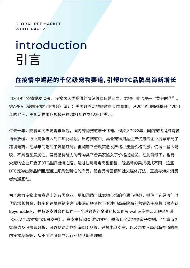 《2022全球宠物市场白皮书-飞书&空中云汇-2022-72页》 - 第3页预览图