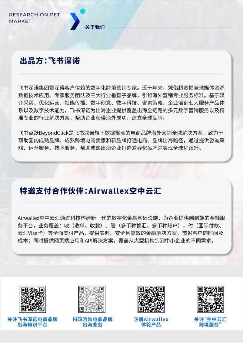 《2022全球宠物市场白皮书-飞书&空中云汇-2022-72页》 - 第4页预览图