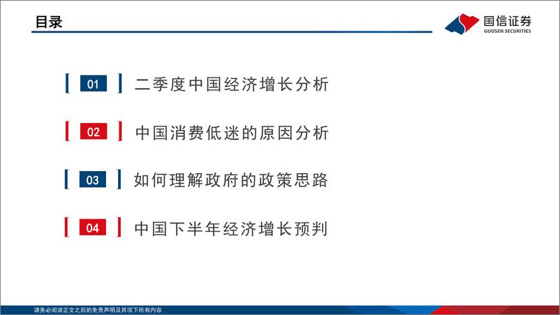 《国信证券-如何理解政府偏向供给结构性改革而非需求刺激的政策思路_》 - 第2页预览图