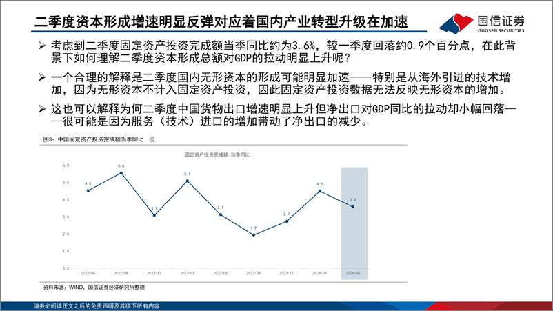 《国信证券-如何理解政府偏向供给结构性改革而非需求刺激的政策思路_》 - 第6页预览图