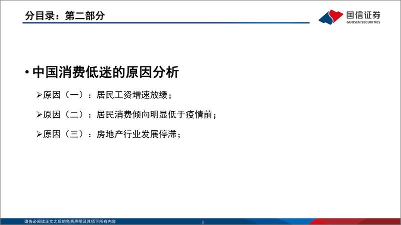 《国信证券-如何理解政府偏向供给结构性改革而非需求刺激的政策思路_》 - 第8页预览图