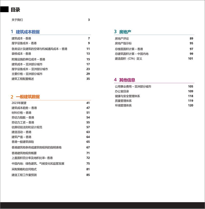 《2023年建造成本手册＋-＋中国内地及香港地区-63页》 - 第3页预览图