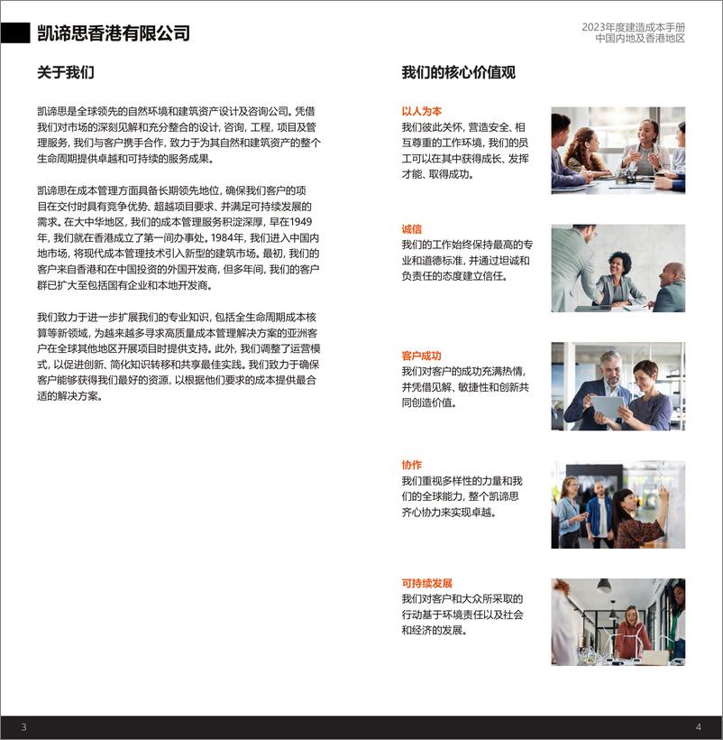 《2023年建造成本手册＋-＋中国内地及香港地区-63页》 - 第4页预览图