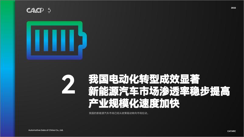 《中汽数据-中国汽车低碳行动计划（2022）-2022-86页-WN9》 - 第8页预览图