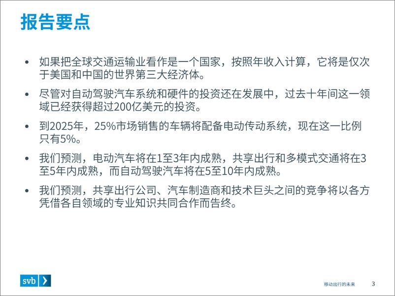 《浦发硅谷银行：移动出现的未来-2019.7-37页》 - 第4页预览图