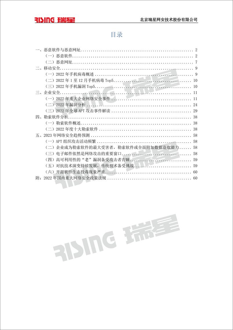 《2022中国网络安全报告-79页》 - 第4页预览图