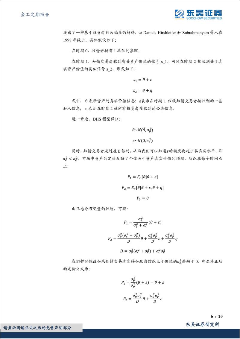 《金工定期报告：“重拾自信”RCP因子绩效月报-20230607-东吴证券-20页》 - 第7页预览图