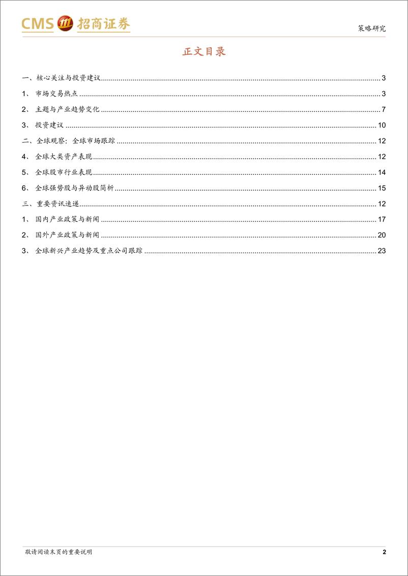 《招商证券-全球产业趋势跟踪周报：ChatGPT成AI届“顶流”， 4680电池放量在即》 - 第3页预览图