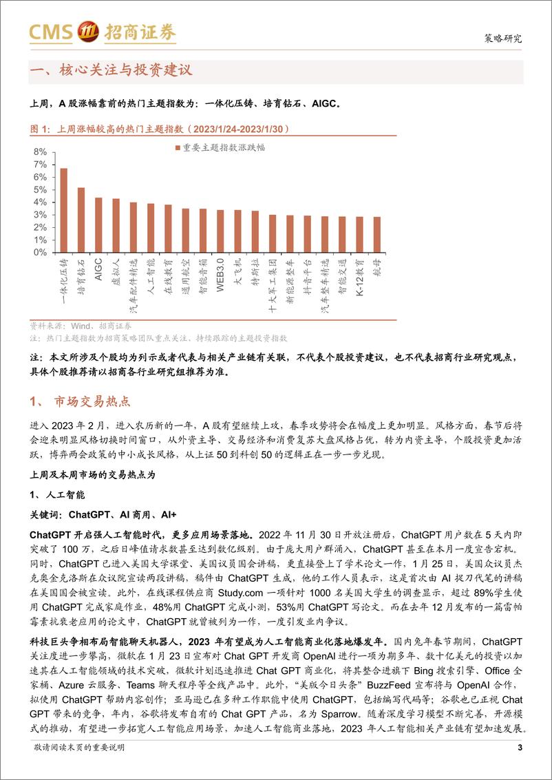 《招商证券-全球产业趋势跟踪周报：ChatGPT成AI届“顶流”， 4680电池放量在即》 - 第4页预览图