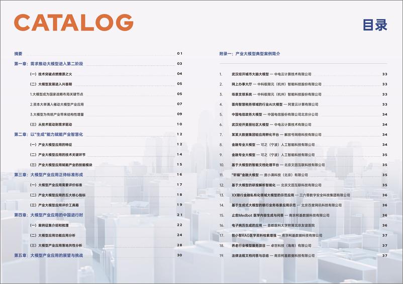 《202402月更新-人工智能行业产业大模型应用白皮书2023：融入产业、赋能未来》 - 第3页预览图